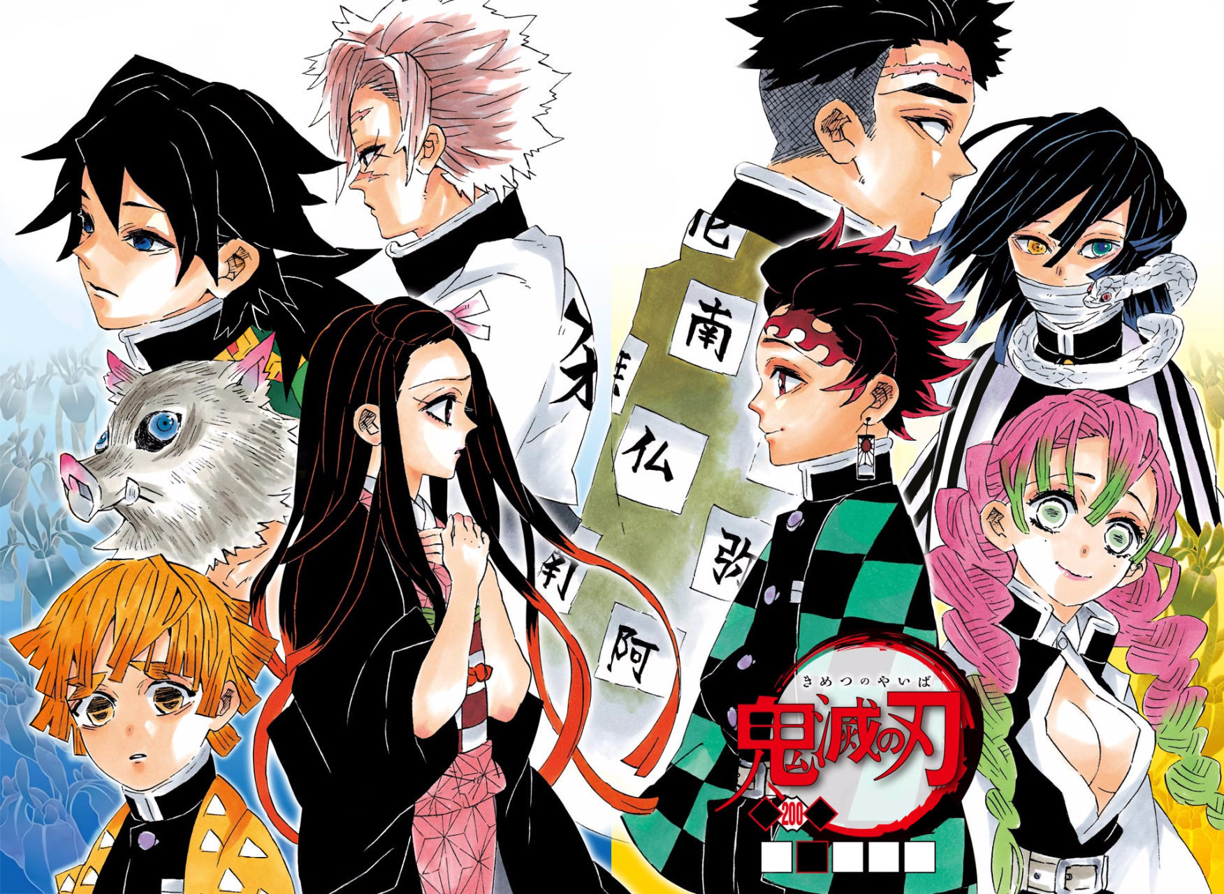 Kimetsu no Yaiba - Ch.200 - Share Any Manga on MangaPark