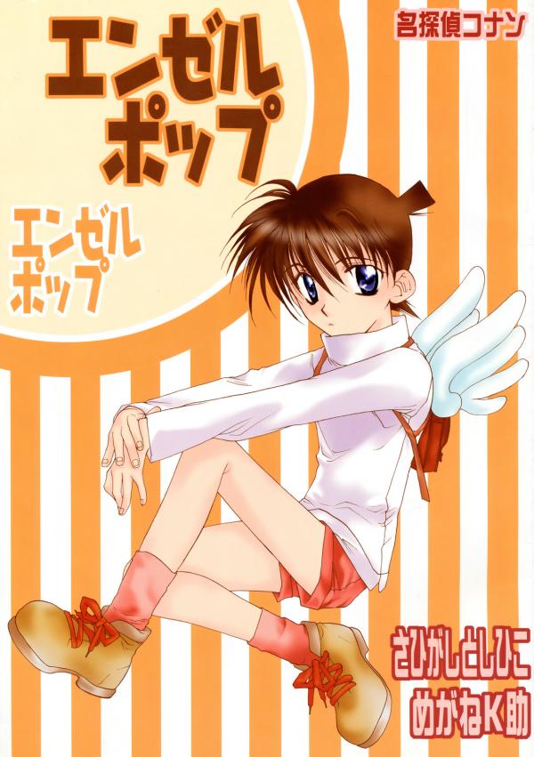 Detective Conan - Angel Pop (Doujinshi)