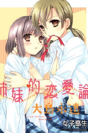 Joshikousei - Sisterly Love Quarrel (Doujinshi)