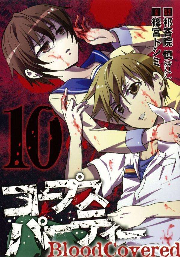 Corpse Party - Blood Covered
