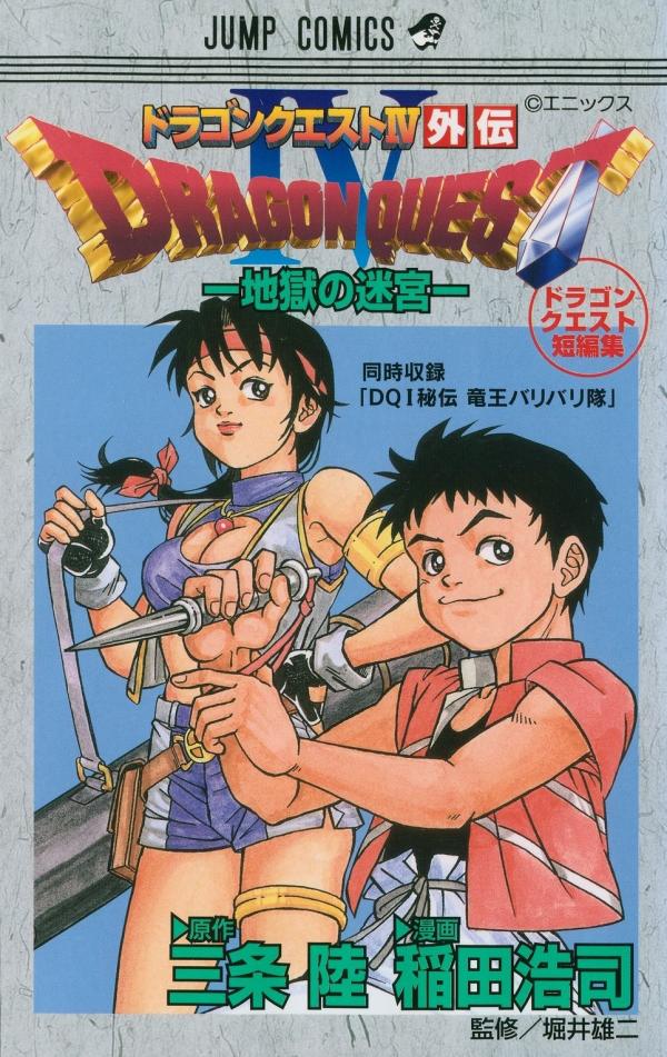 Dragon Quest IV Gaiden - Jigoku no Meikyuu