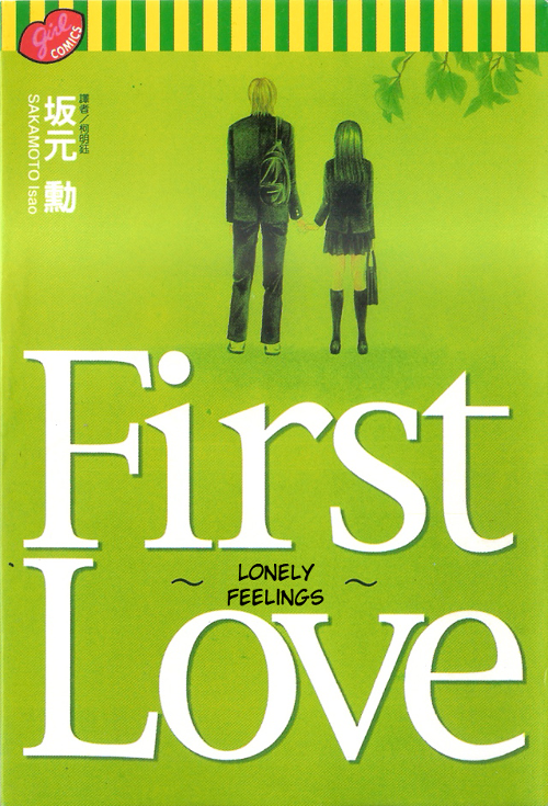 First Love - Anata ga Watashi o Sabishiku Saseru