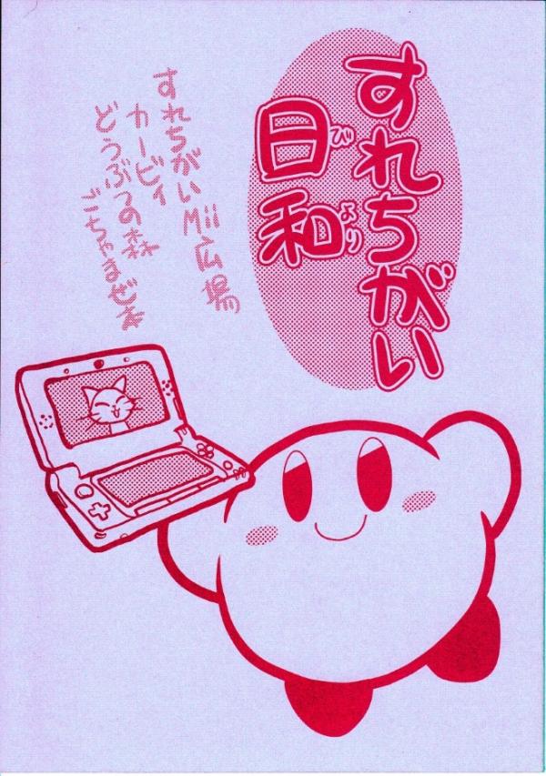 Kirby & Animal Crossing - A Perfect StreetPass Day (Doujinshi)