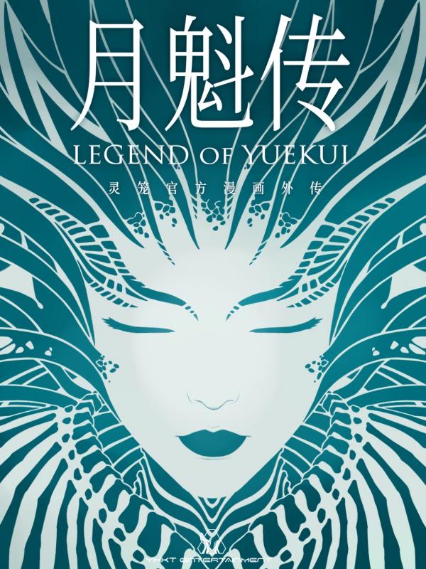 Legend Of YueKui