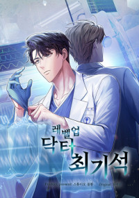 Level Up Doctor Choi Ki-seok