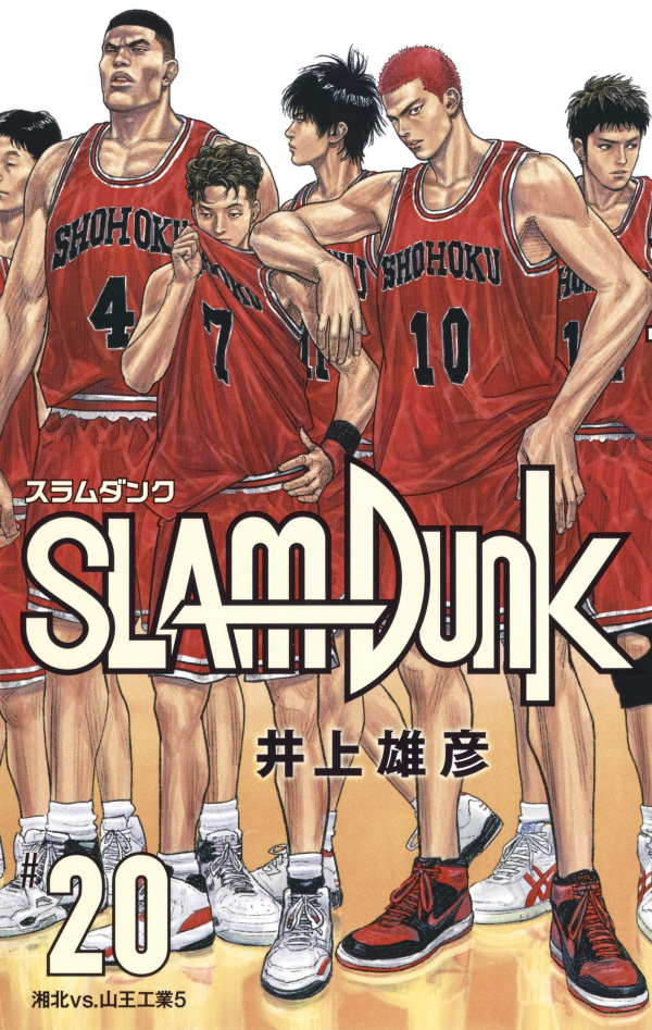 Slam Dunk (Shinsoban Release)