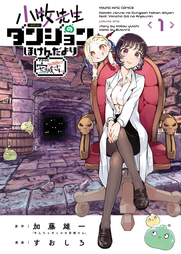 Komaki-sensei's Dungeon Health Report feat. Mischievious Gal Anjou-san