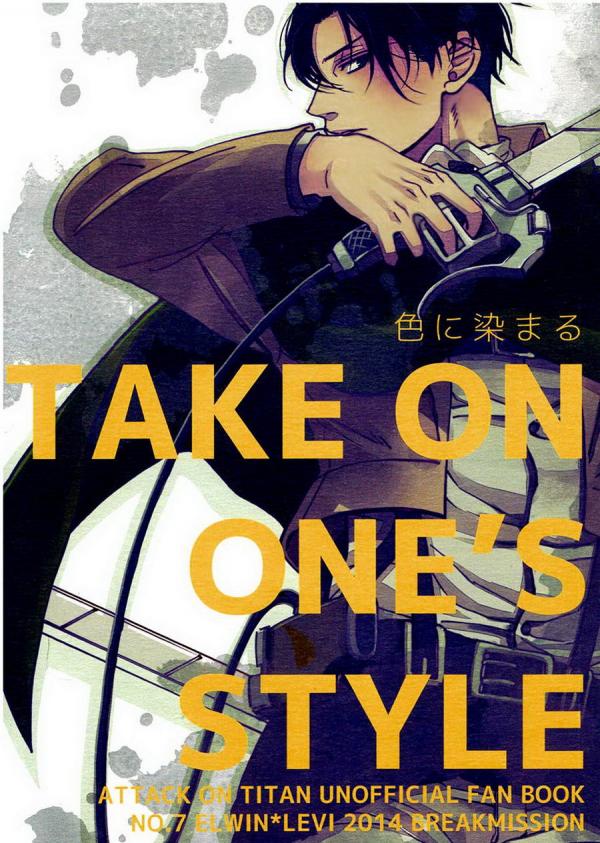 Shingeki no Kyojin - Take on One’s Style